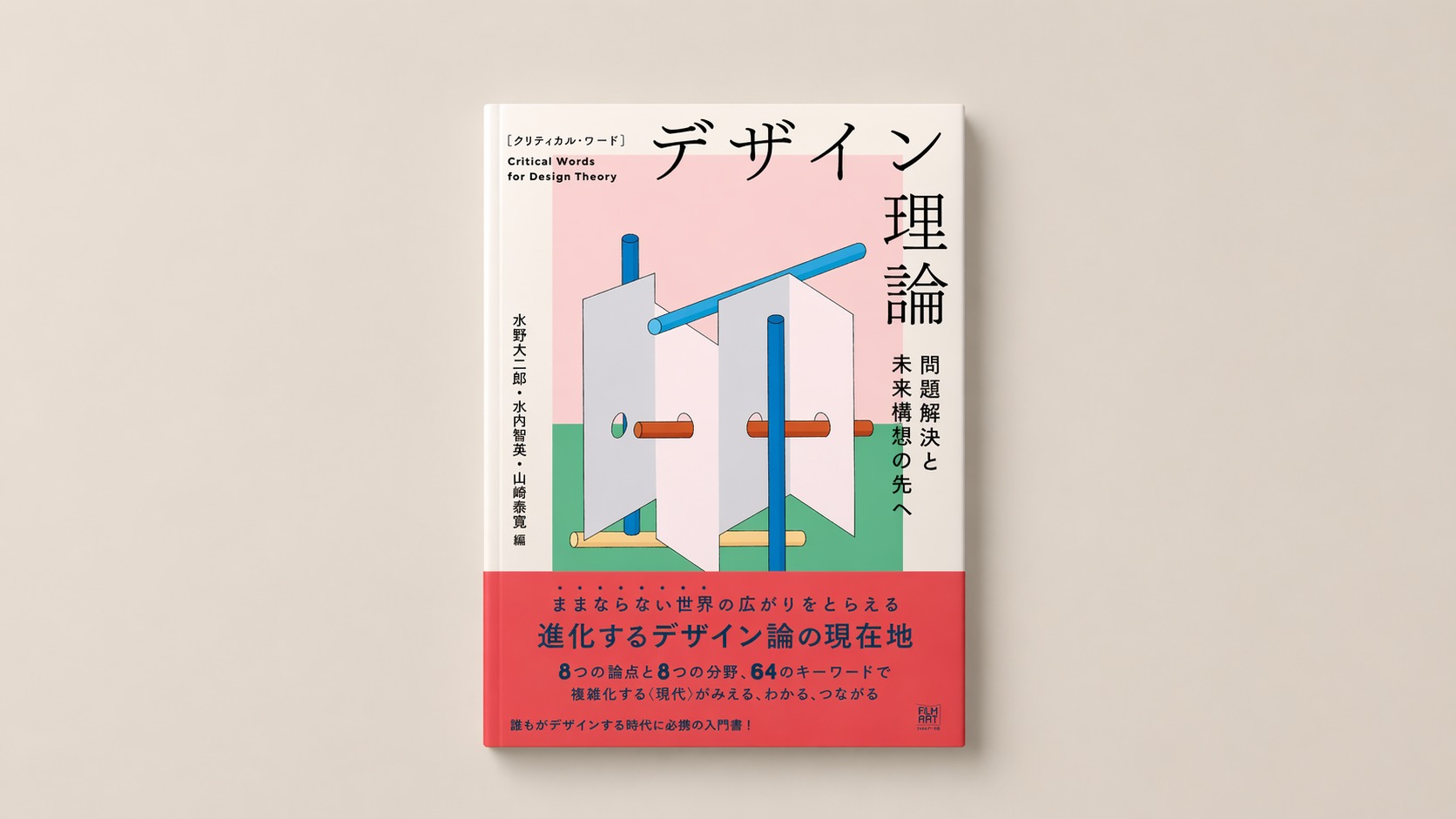 關鍵詞：設計理論