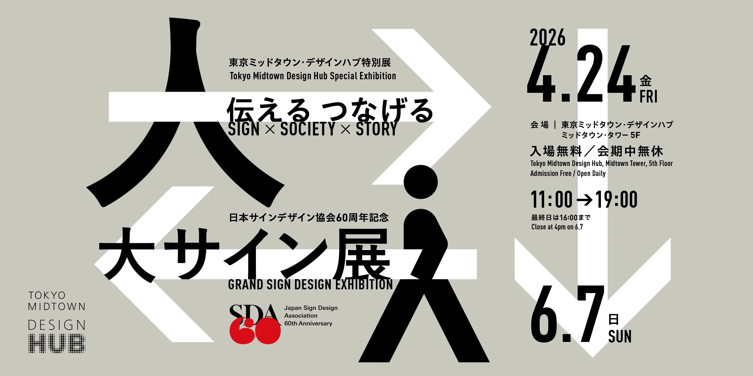大標示展展場照片