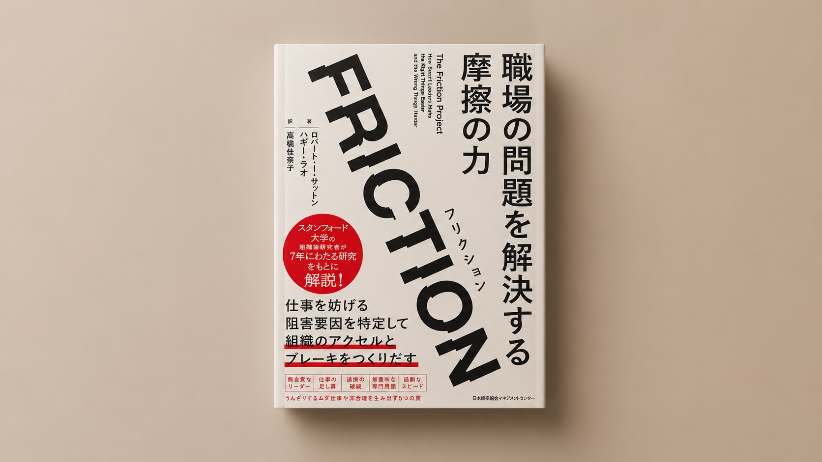 摩擦計畫書封